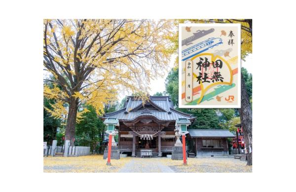 【0系新幹線コラボ】田無神社×JR東海 秋の限定御朱印