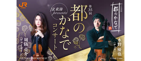 世界遺産・上賀茂神社で開催！第35回『都のかなで』コンサート