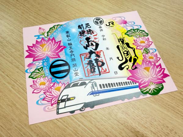 【上野寛永寺 開山堂×JR東海】オリジナル切り絵御朱印