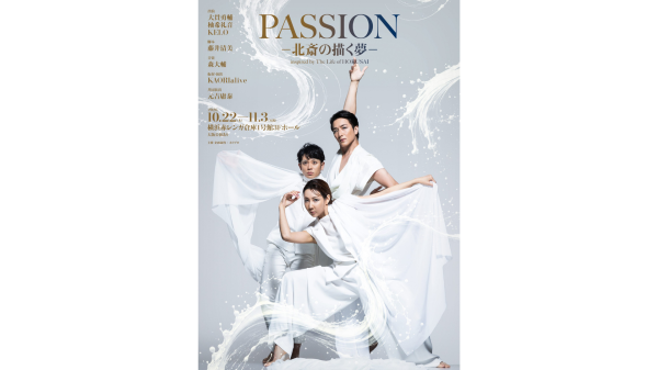 【ホリプロステージ】 ダンスエンターテイメント演劇『PASSION ― 北斎の描く夢 ―』チケット