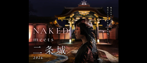 NAKED meets 二条城 2026　通常チケット＜EXサービス会員限定価格＞