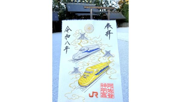 【阿佐ヶ谷神明宮×JR東海】限定刺繍入り御朱印『三殿』