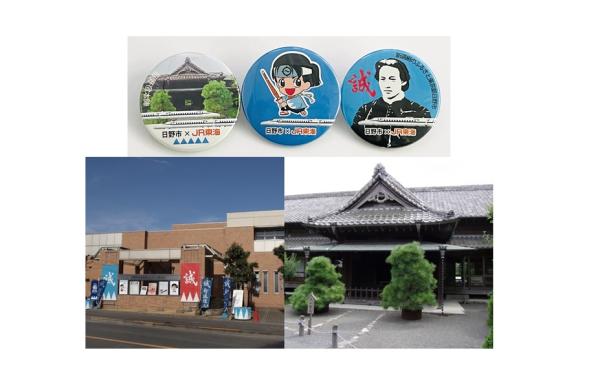【～新選組～土方と近藤が出会ったまち日野】新選組のふるさと歴史館・日野宿本陣共通入館券コラボ缶バッジ付き