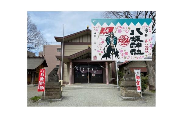 【～新選組～剣士崇敬の地】日野八坂神社×JR東海コラボ切り絵御朱印