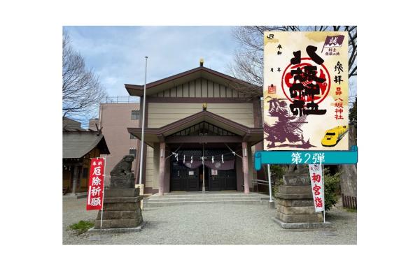 【～新選組～剣士崇敬の地】日野八坂神社×JR東海コラボ切り絵御朱印
