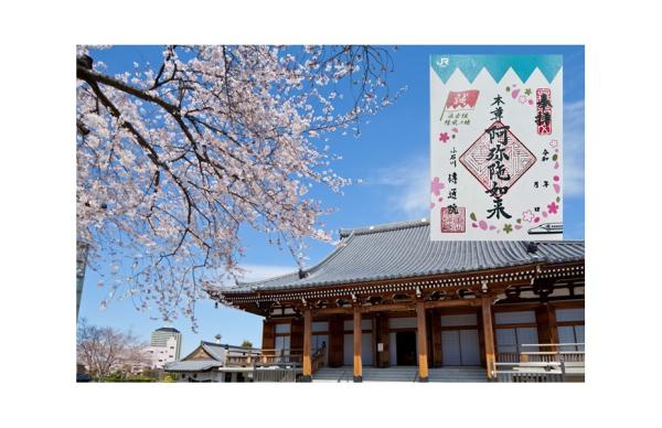 【～新選組～浪士組結成の地】傳通院×JR東海コラボ御朱印