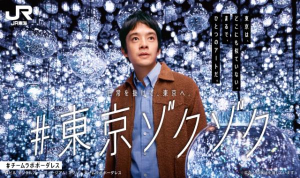 東京の魅力をぞくぞく発信！「#東京ゾクゾク」キャンペーン